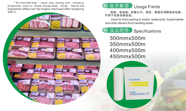 保鮮膜 PE保鮮膜